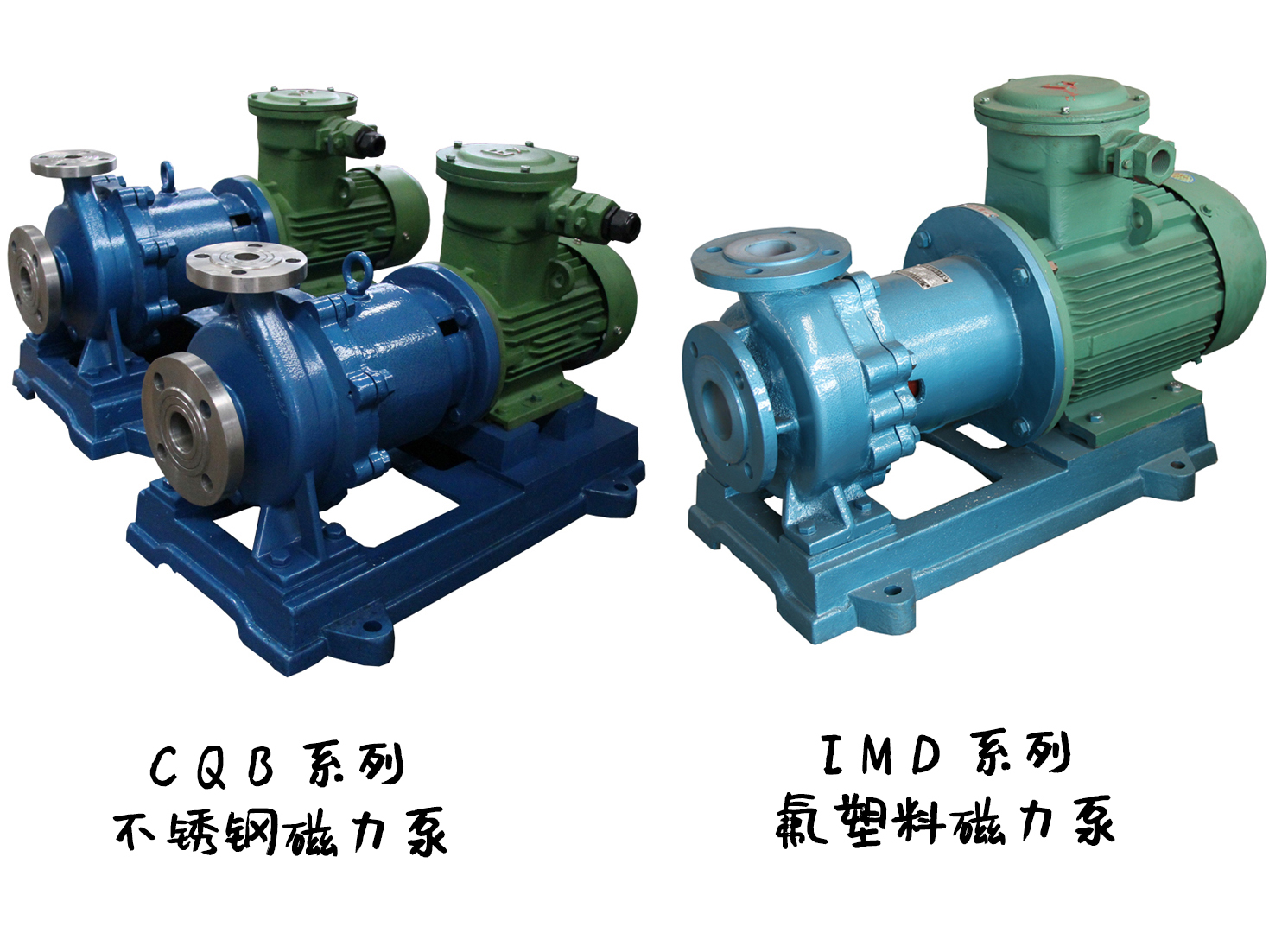 CQB不銹鋼磁力泵、IMD氟塑料磁力泵