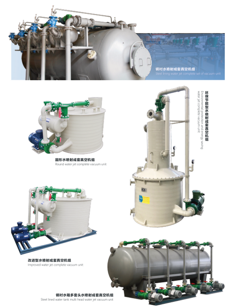 水噴射真空機(jī)組2